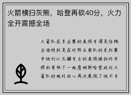 火箭横扫灰熊，哈登再砍40分，火力全开震撼全场