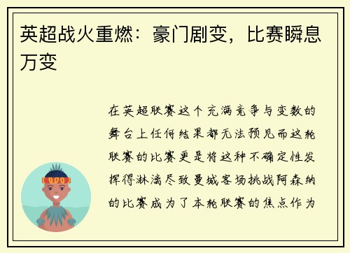 英超战火重燃：豪门剧变，比赛瞬息万变